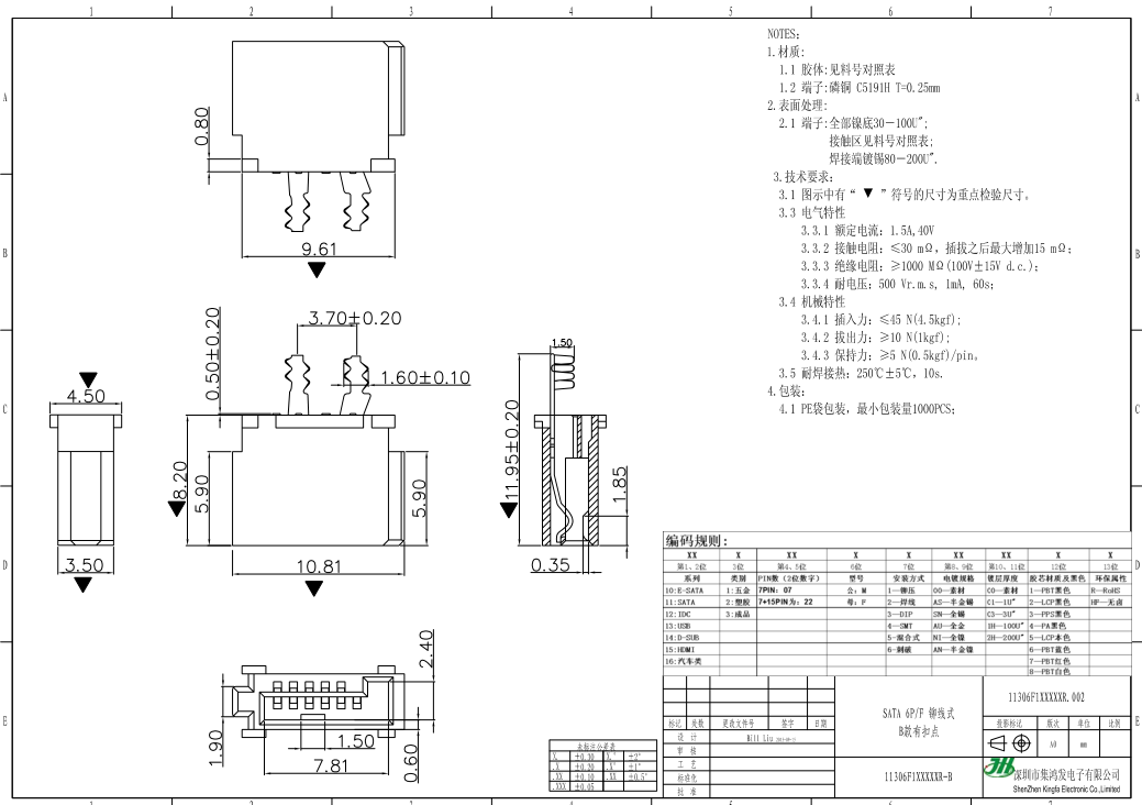 SATA6P铆压双铆脚母头